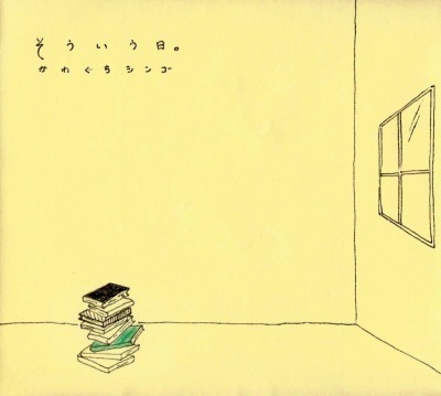 そういう日